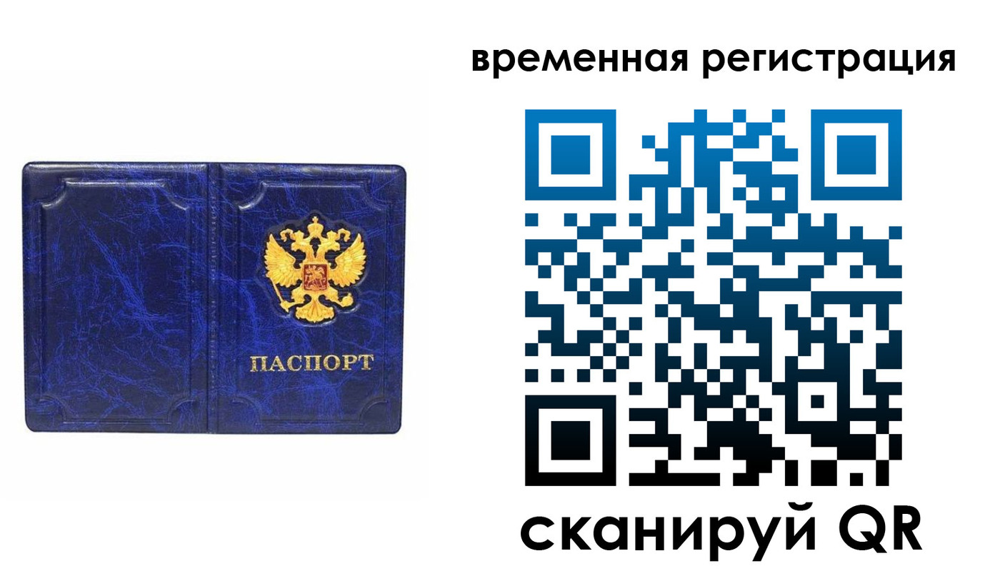 временная регистрация собственник в Змеиногорске