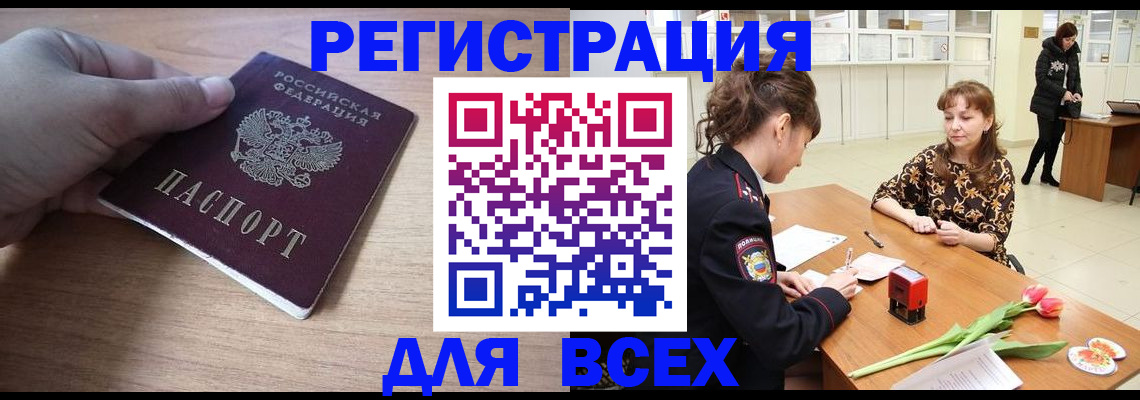 прописка штамп в Змеиногорске