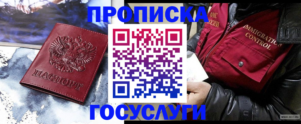 временная прописка в Змеиногорске